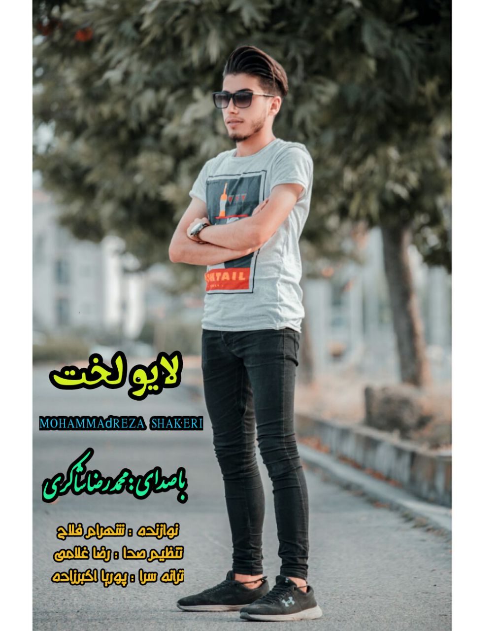 محمدرضا شاکری لایو لخت